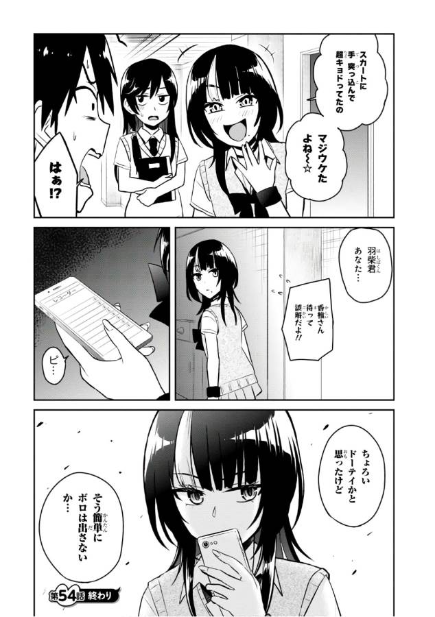 Hajimete no Gal Chap 54 - Next Chap 55