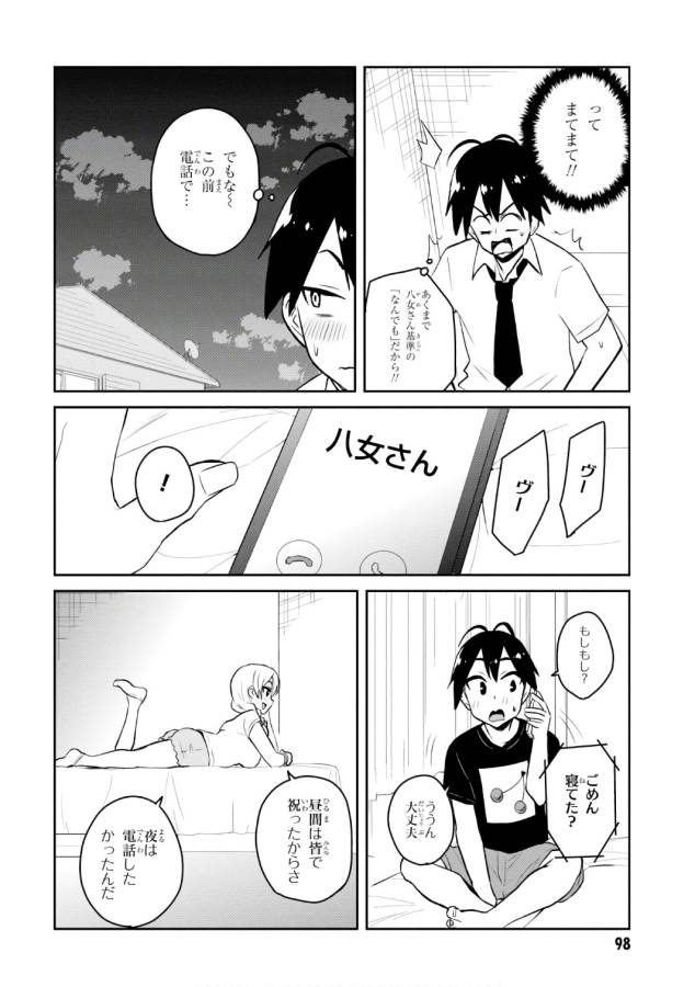 Hajimete no Gal Chap 54 - Next Chap 55