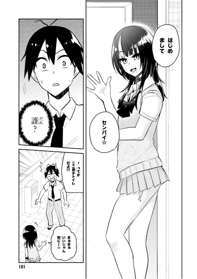 Hajimete no Gal Chap 54 - Next Chap 55