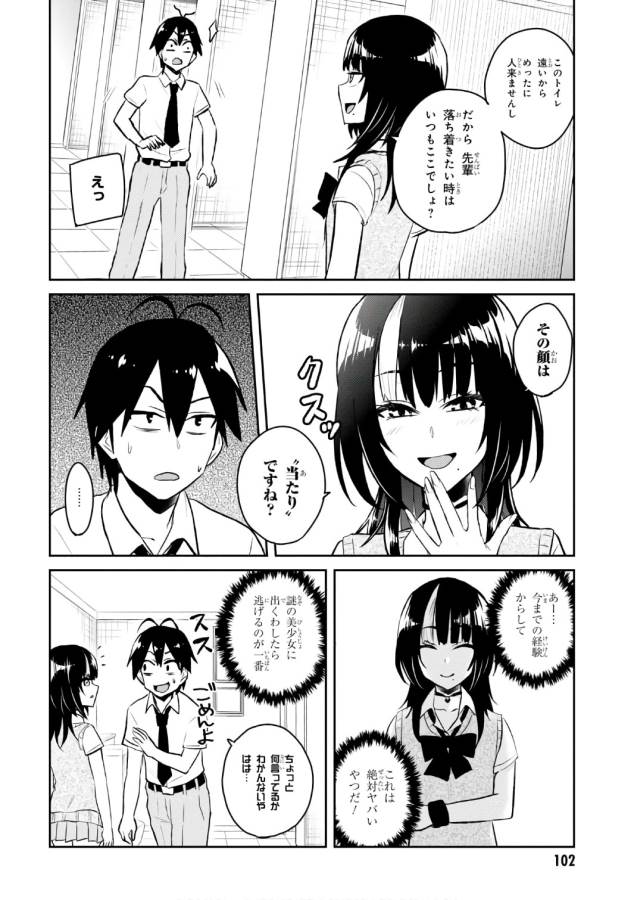 Hajimete no Gal Chap 54 - Next Chap 55