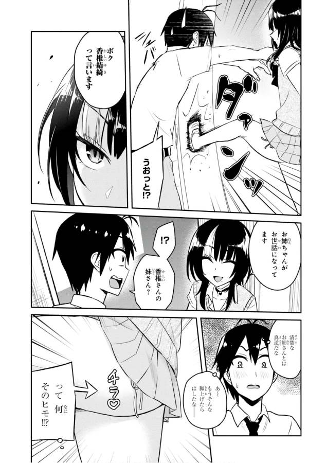 Hajimete no Gal Chap 54 - Next Chap 55