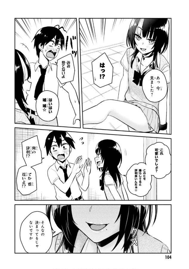 Hajimete no Gal Chap 54 - Next Chap 55