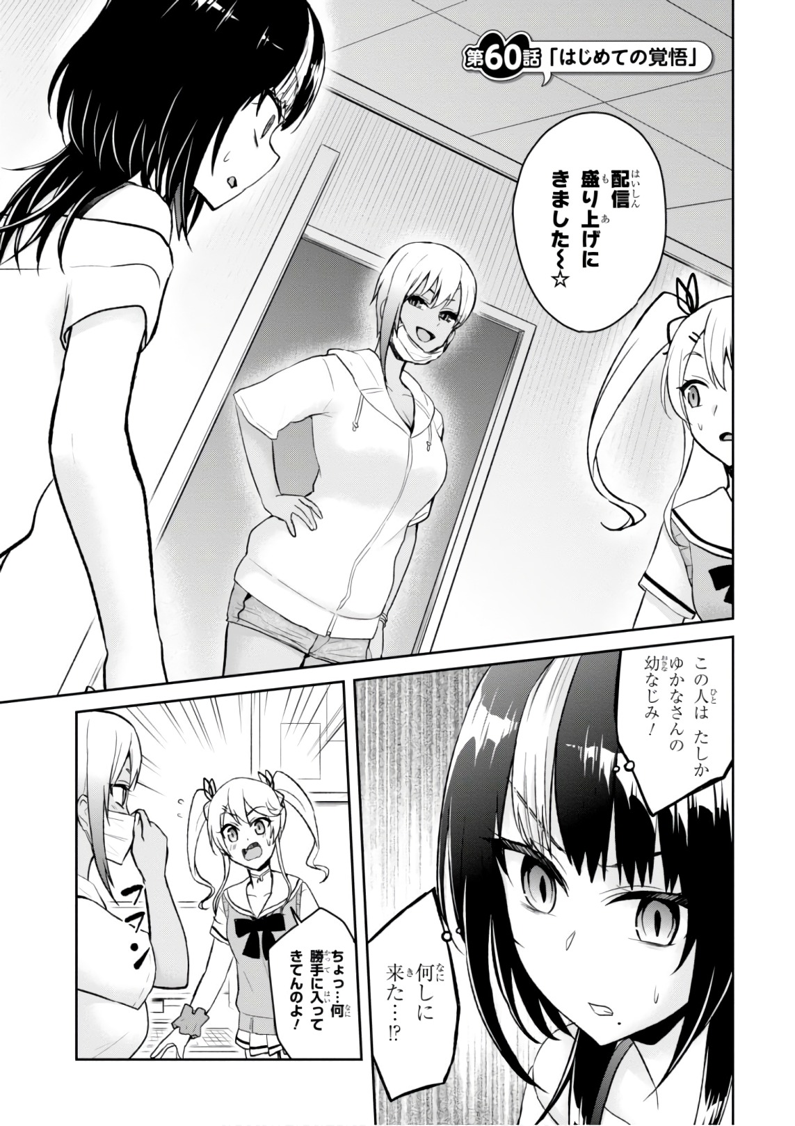 Hajimete no Gal Chap 60 - Next Chap 61