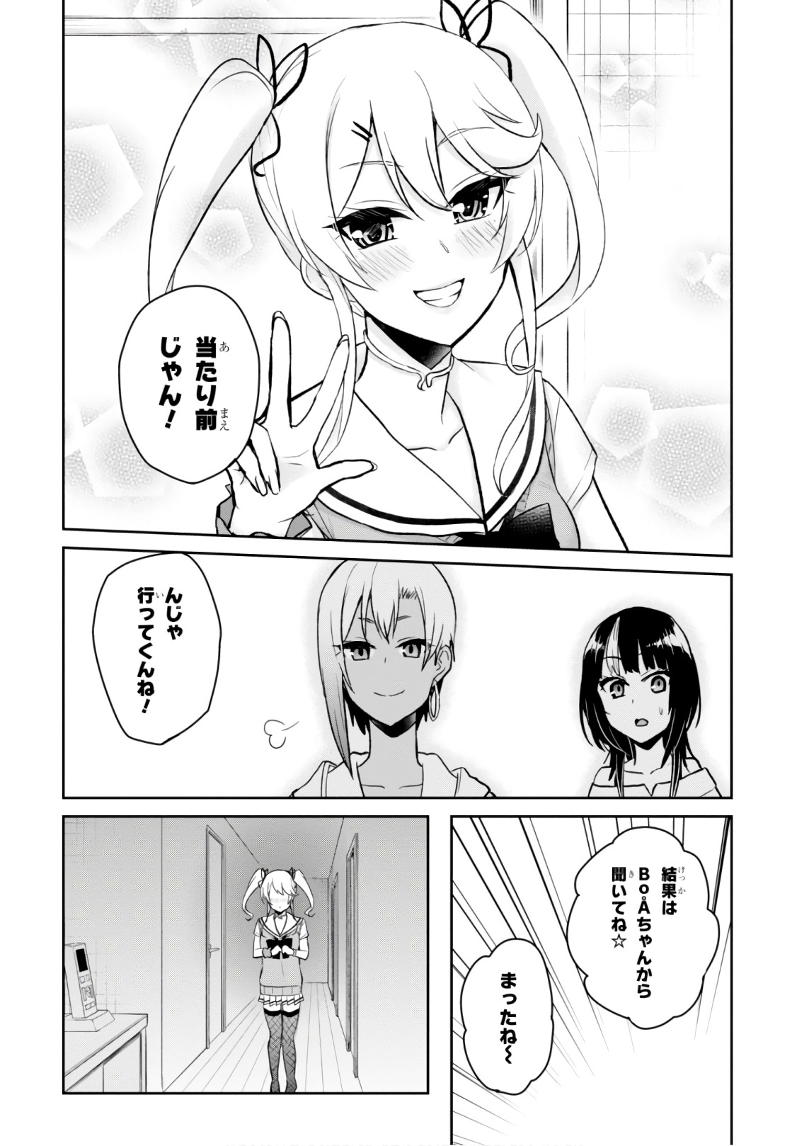 Hajimete no Gal Chap 60 - Next Chap 61