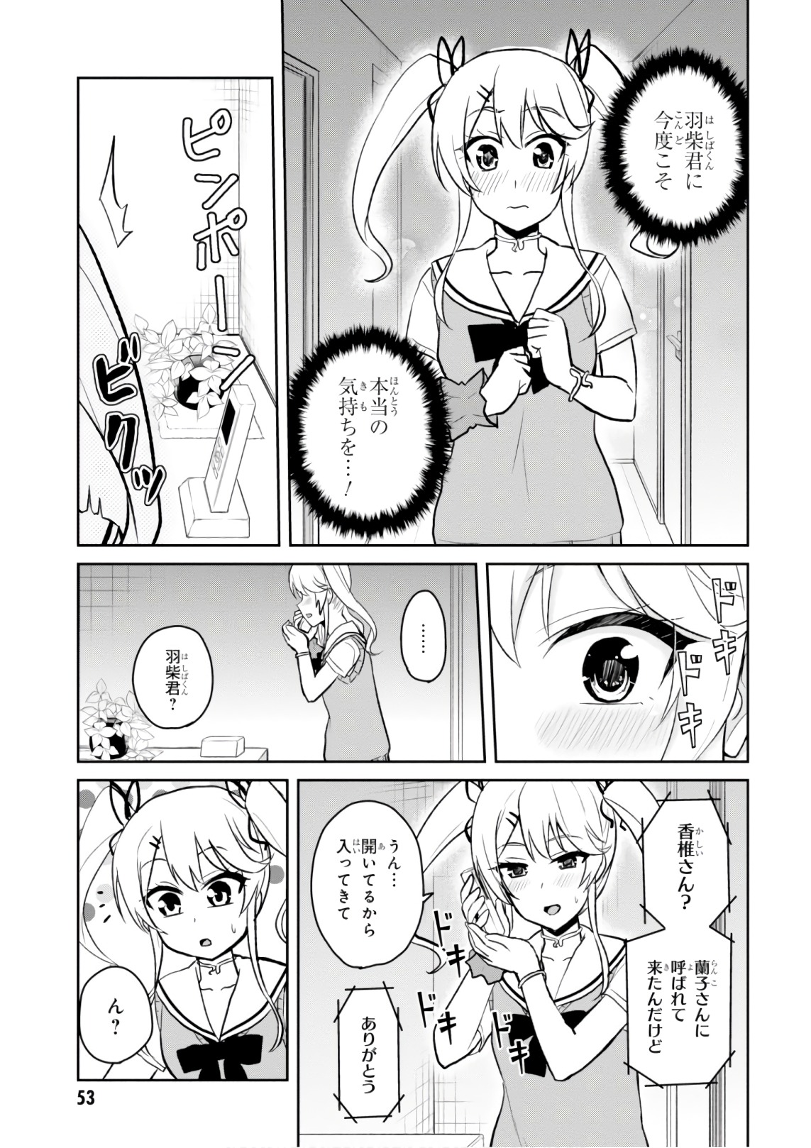 Hajimete no Gal Chap 60 - Next Chap 61