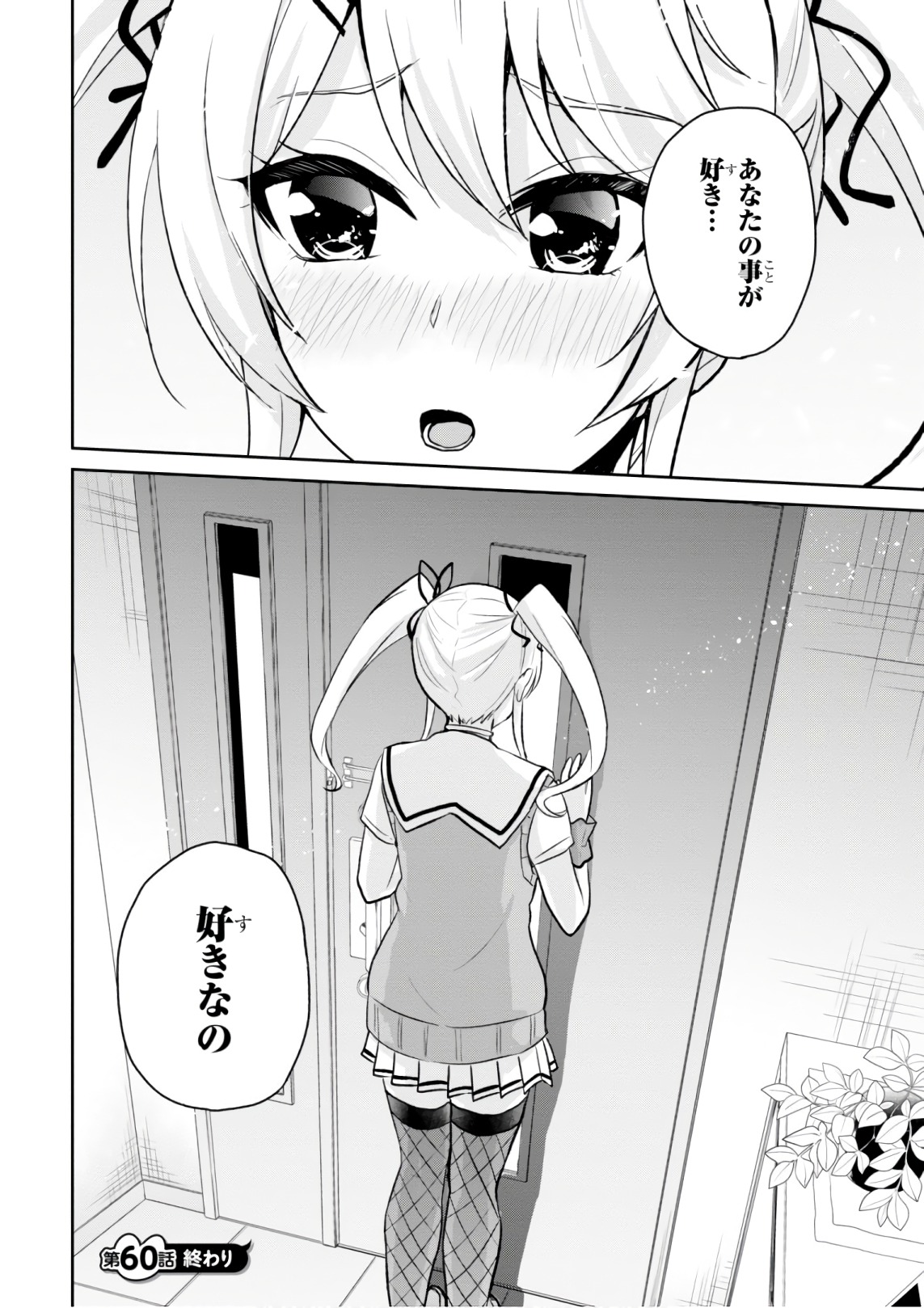 Hajimete no Gal Chap 60 - Next Chap 61