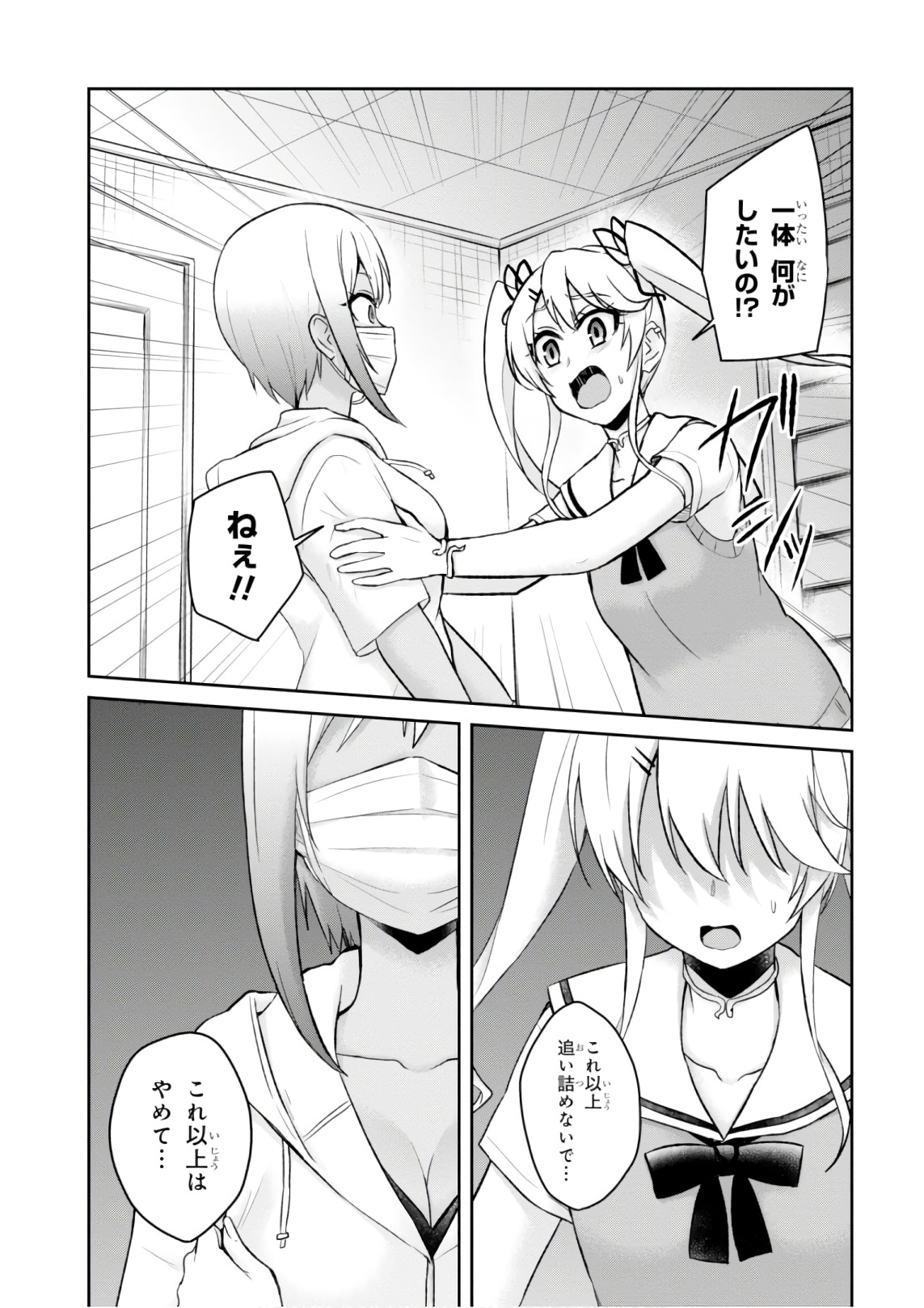 Hajimete no Gal Chap 60 - Next Chap 61