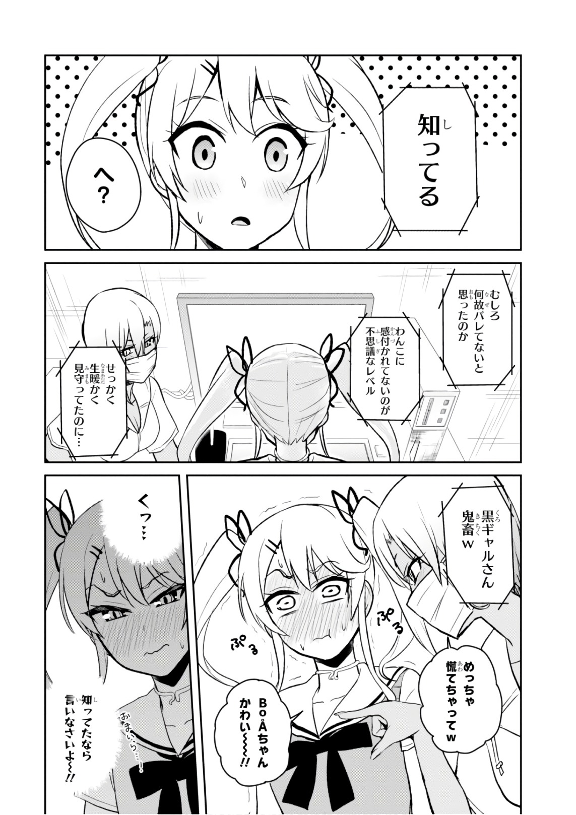 はじめてのギャル raw Chap 60 - Next Chap 61