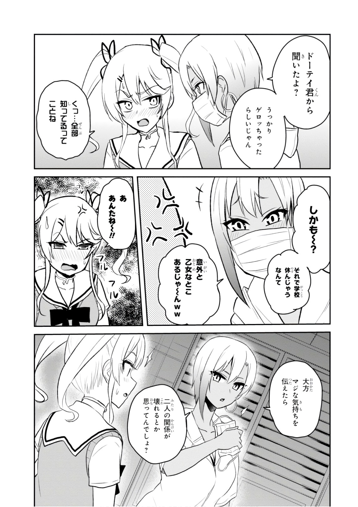 Hajimete no Gal Chap 60 - Next Chap 61