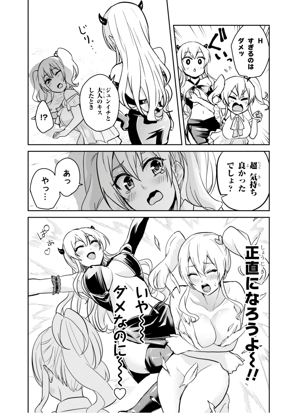 Hajimete no Gal Chap 62 - Next Chap 63