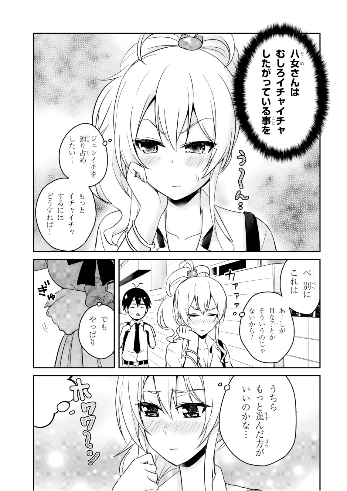Hajimete no Gal Chap 62 - Next Chap 63