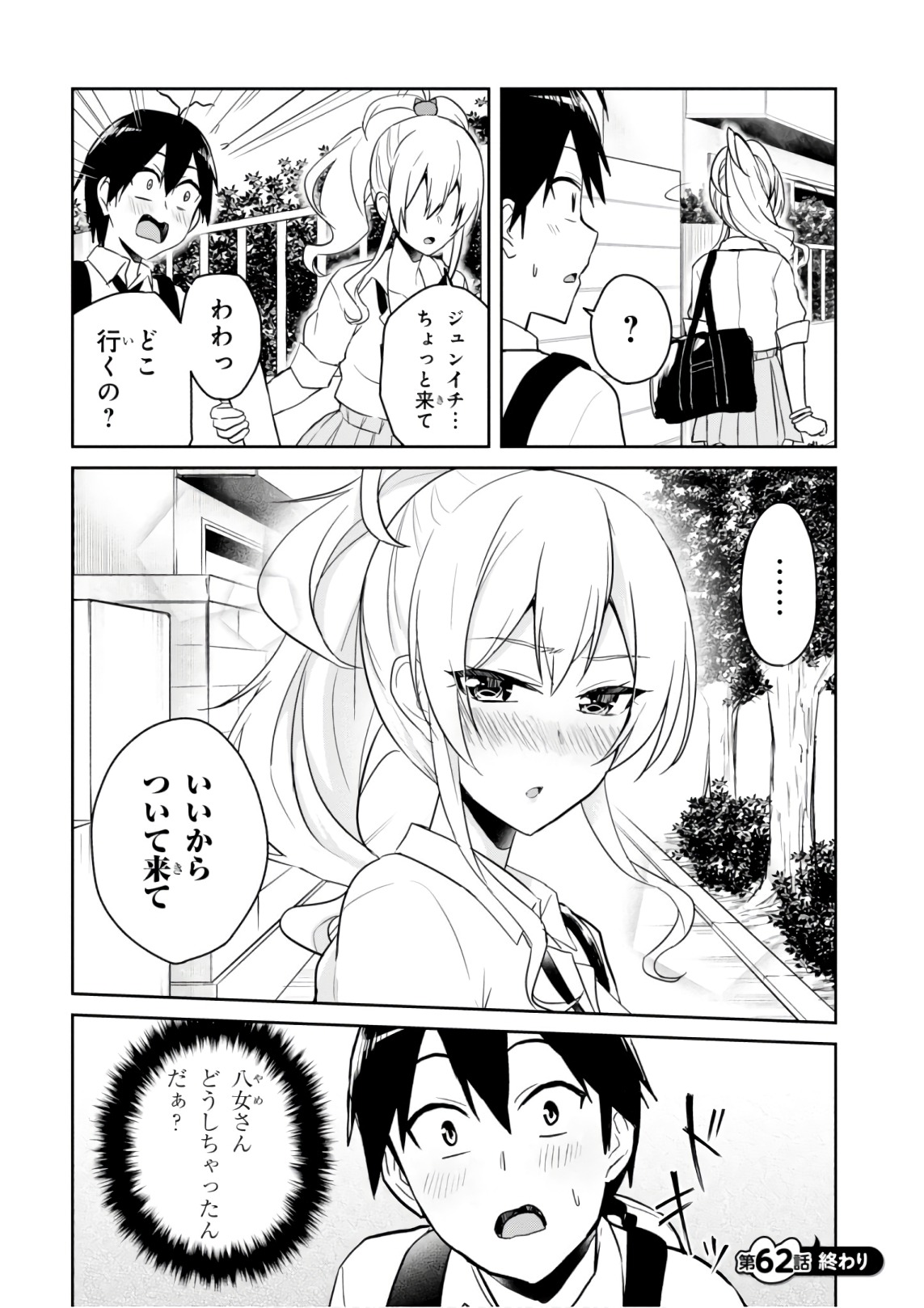 Hajimete no Gal Chap 62 - Next Chap 63