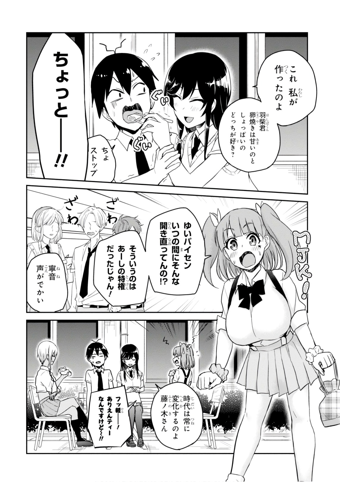 Hajimete no Gal Chap 62 - Next Chap 63