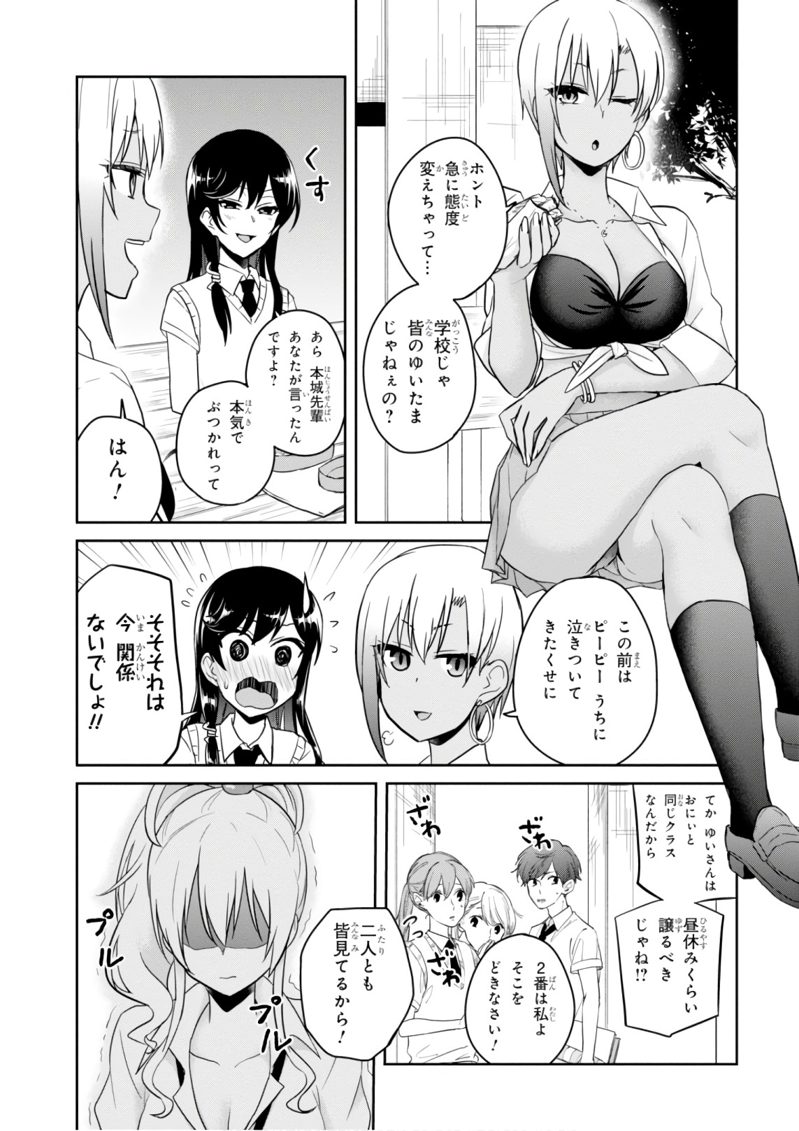Hajimete no Gal Chap 62 - Next Chap 63