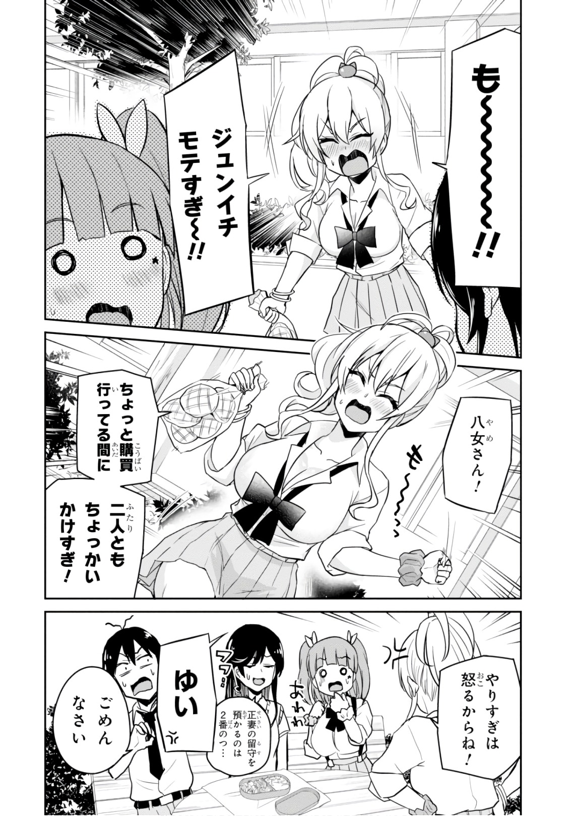 Hajimete no Gal Chap 62 - Next Chap 63