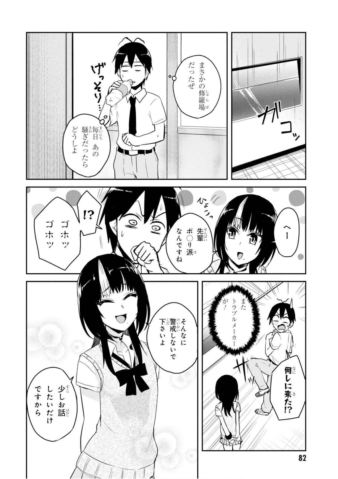 Hajimete no Gal Chap 62 - Next Chap 63