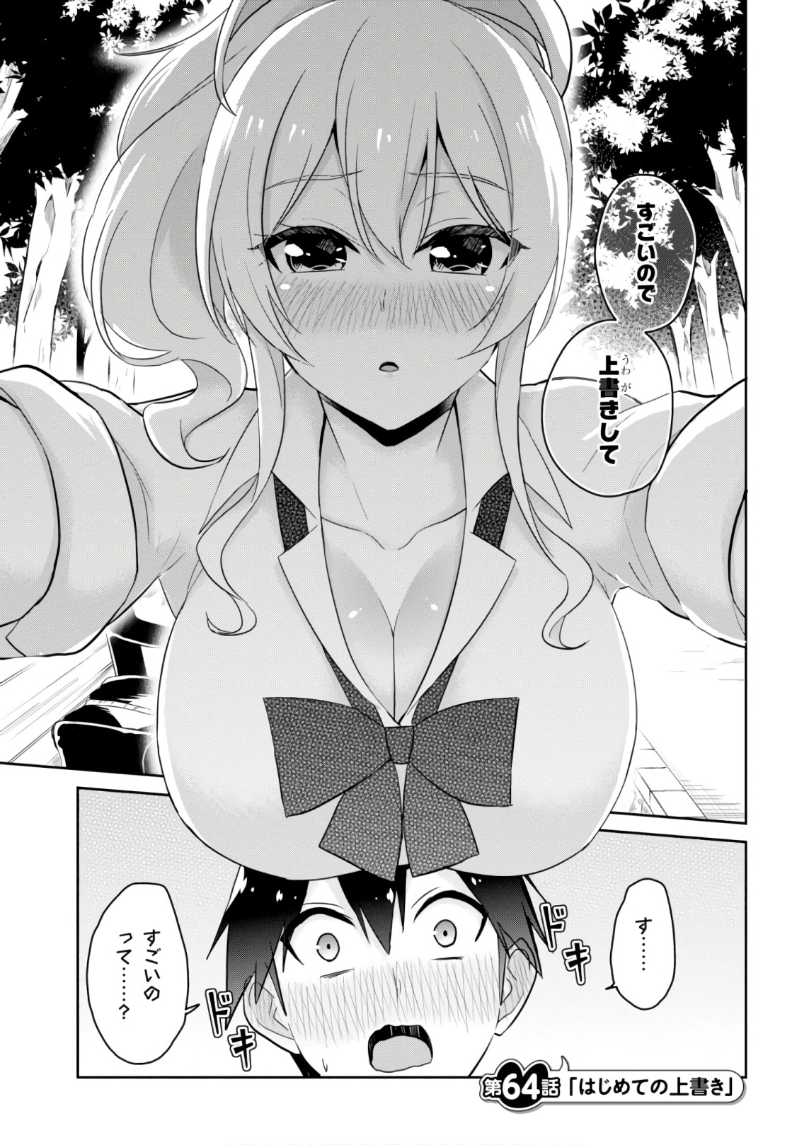 Hajimete no Gal Chap 64 - Next Chap 65