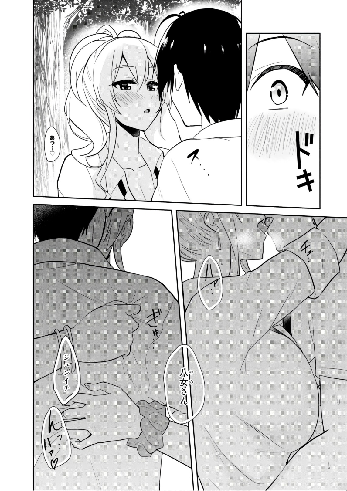 Hajimete no Gal Chap 64 - Next Chap 65