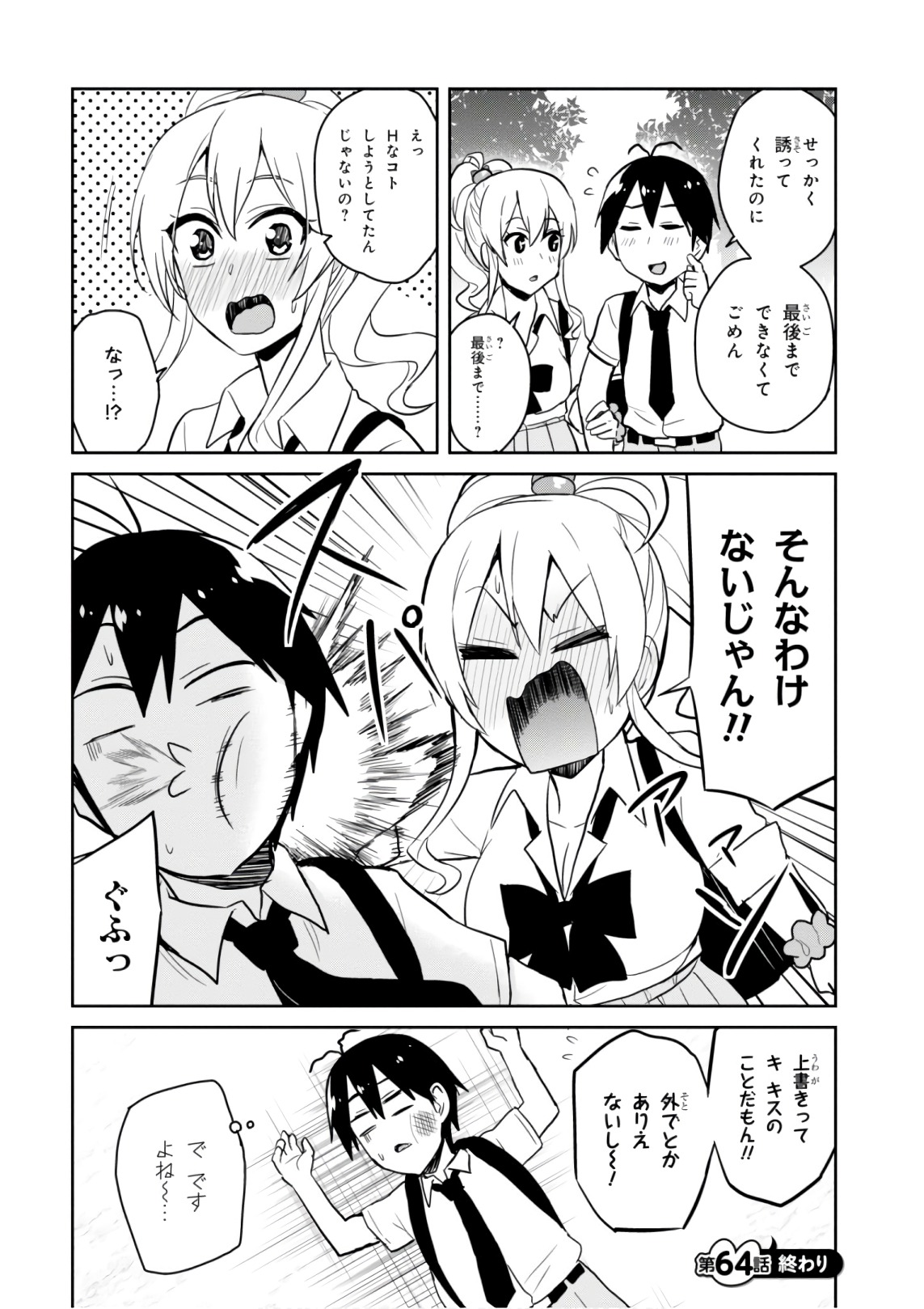 Hajimete no Gal Chap 64 - Next Chap 65