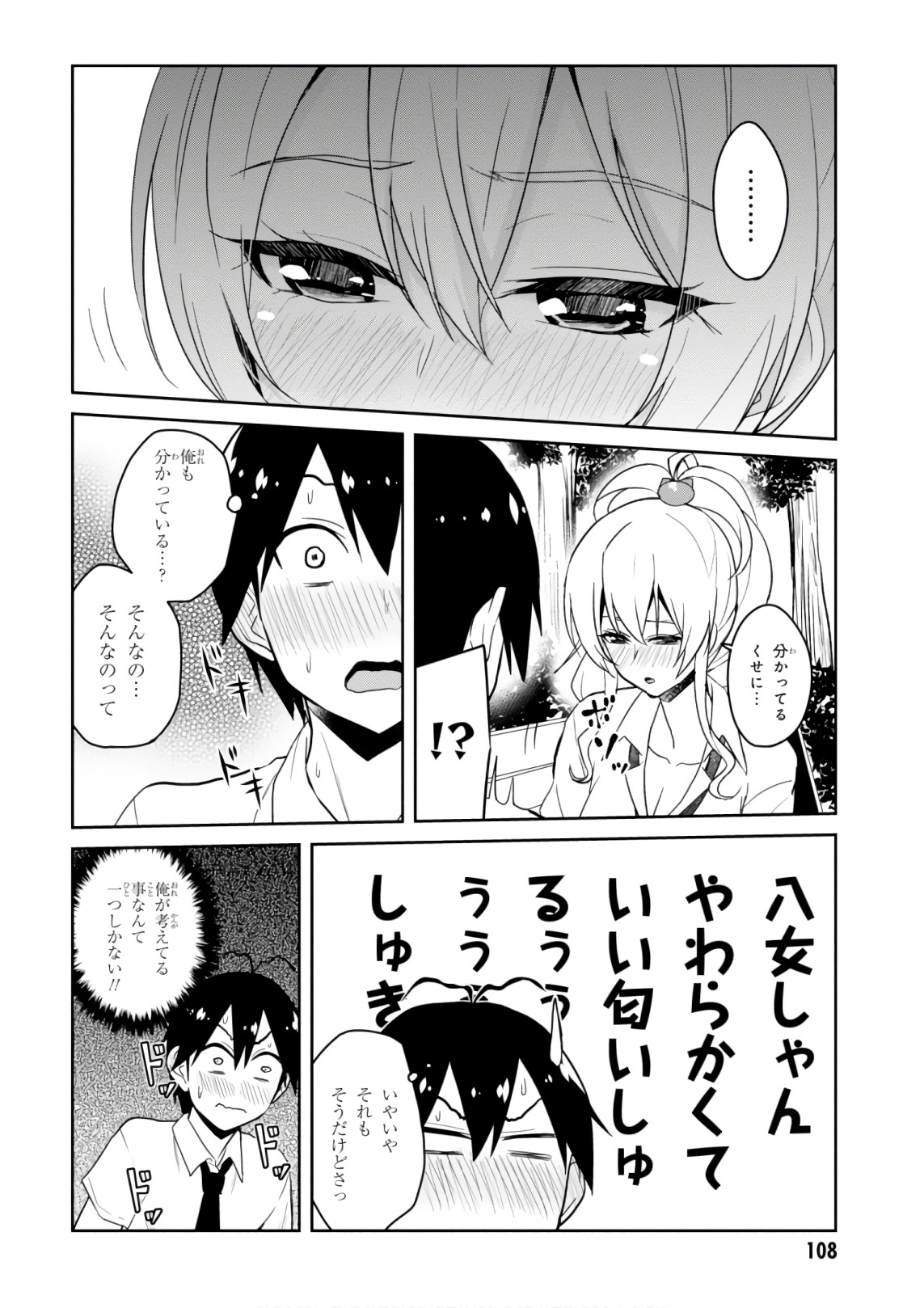 Hajimete no Gal Chap 64 - Next Chap 65