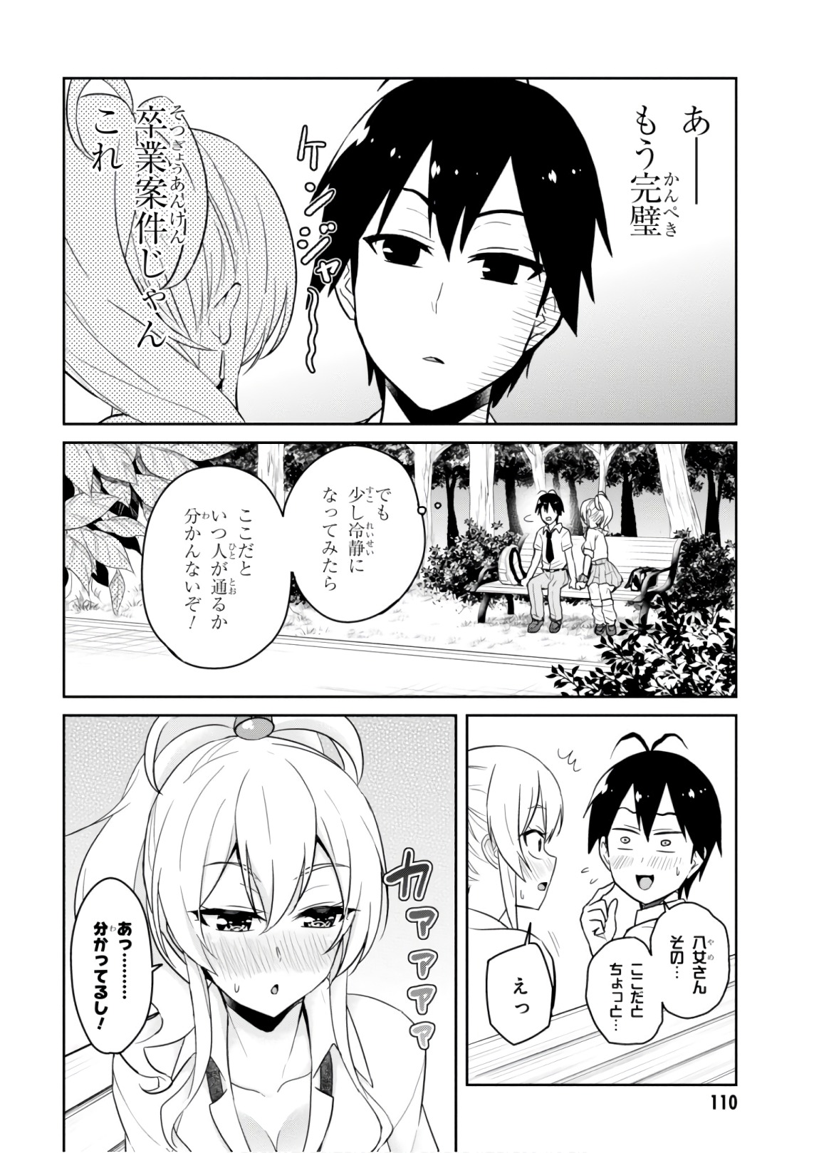 Hajimete no Gal Chap 64 - Next Chap 65