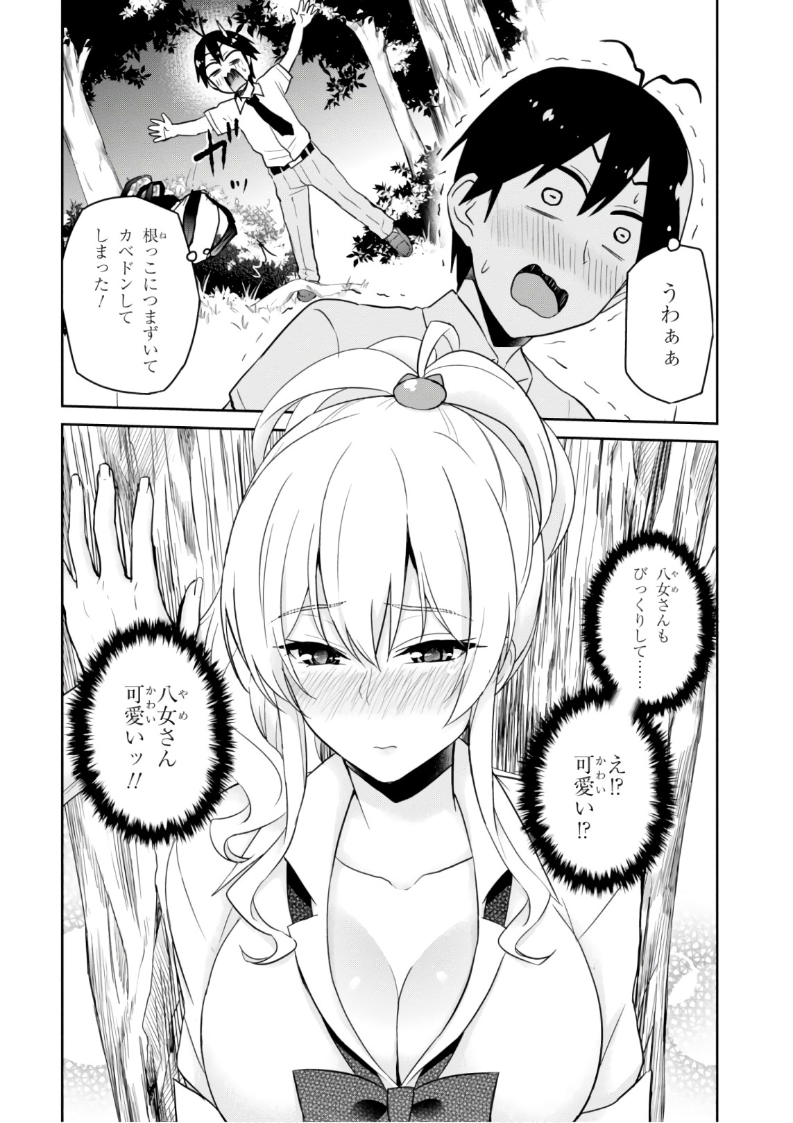 Hajimete no Gal Chap 64 - Next Chap 65