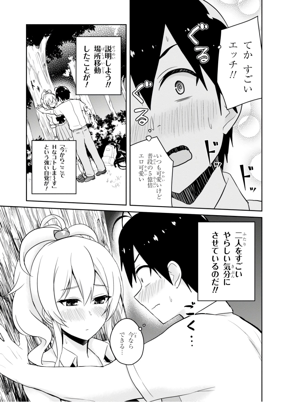 Hajimete no Gal Chap 64 - Next Chap 65