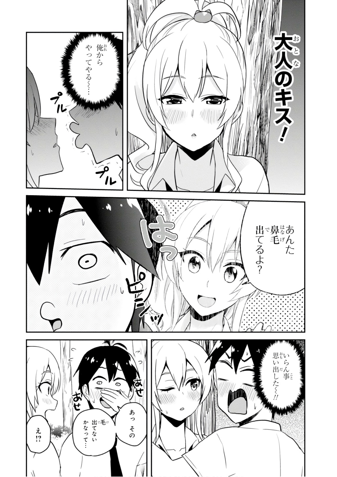 Hajimete no Gal Chap 64 - Next Chap 65