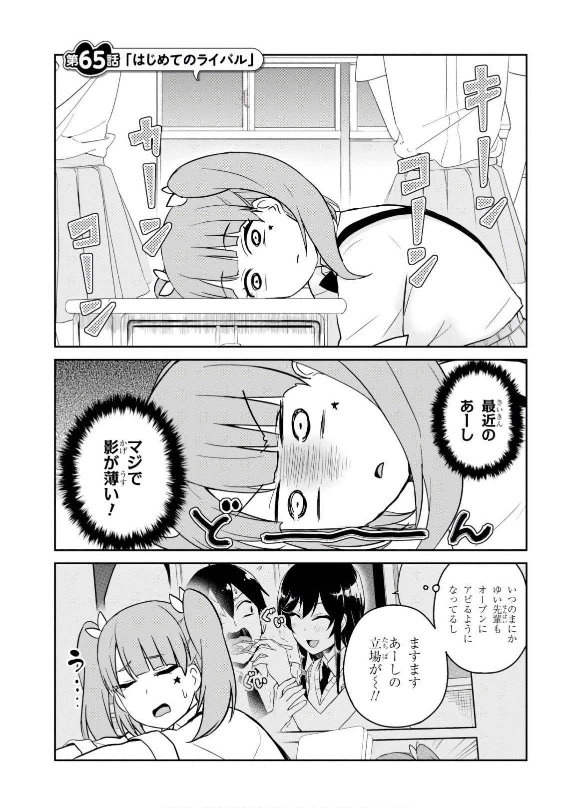 Hajimete no Gal Chap 65 - Next Chap 66
