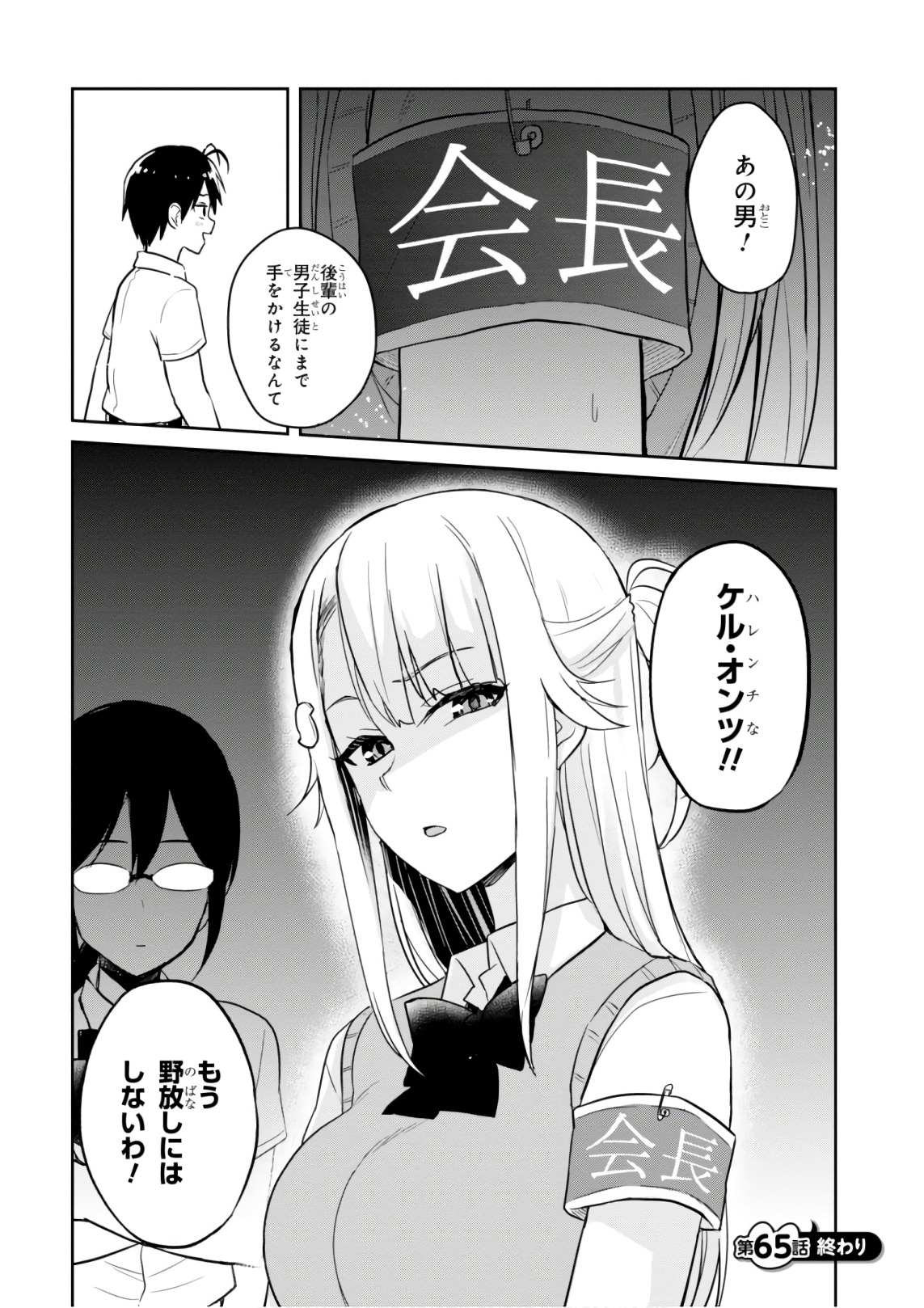 Hajimete no Gal Chap 65 - Next Chap 66