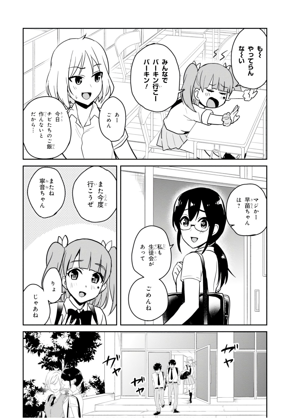 Hajimete no Gal Chap 65 - Next Chap 66