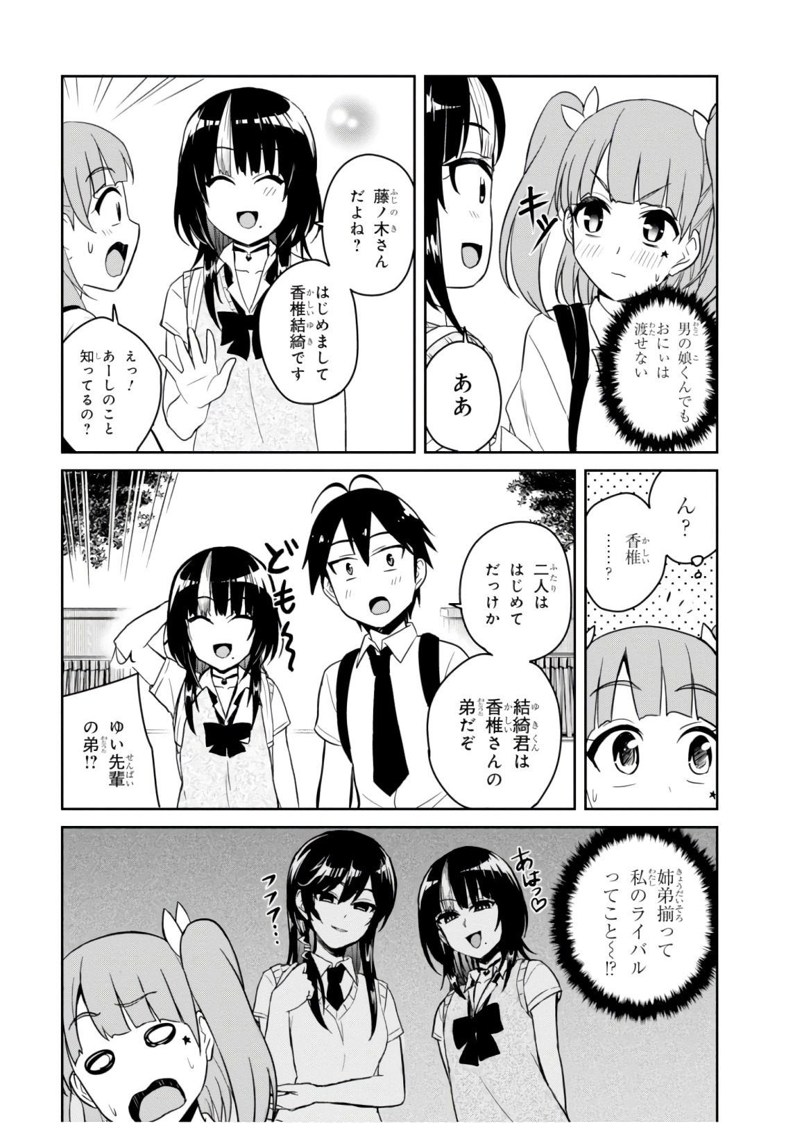 Hajimete no Gal Chap 65 - Next Chap 66