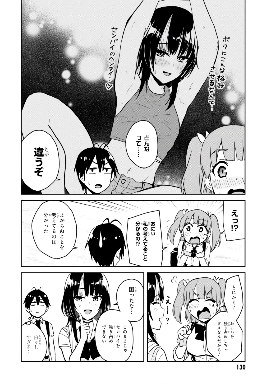 Hajimete no Gal Chap 65 - Next Chap 66