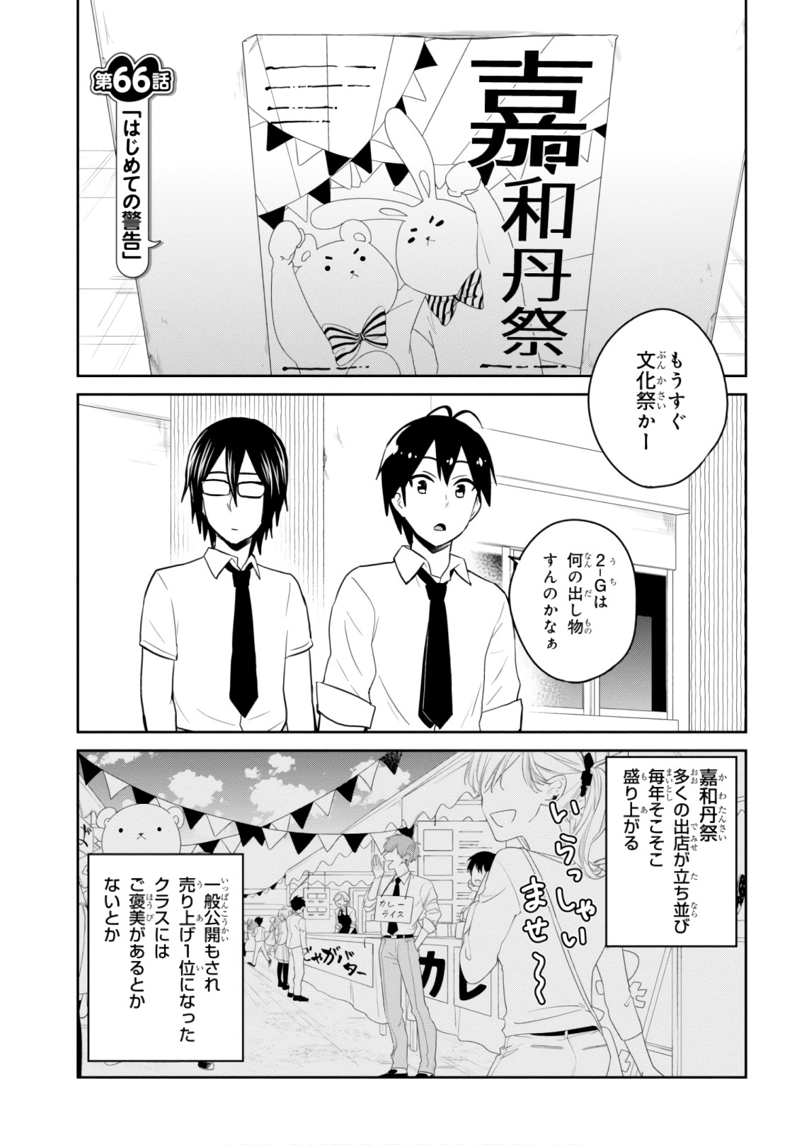 Hajimete no Gal Chap 66 - Next Chap 67