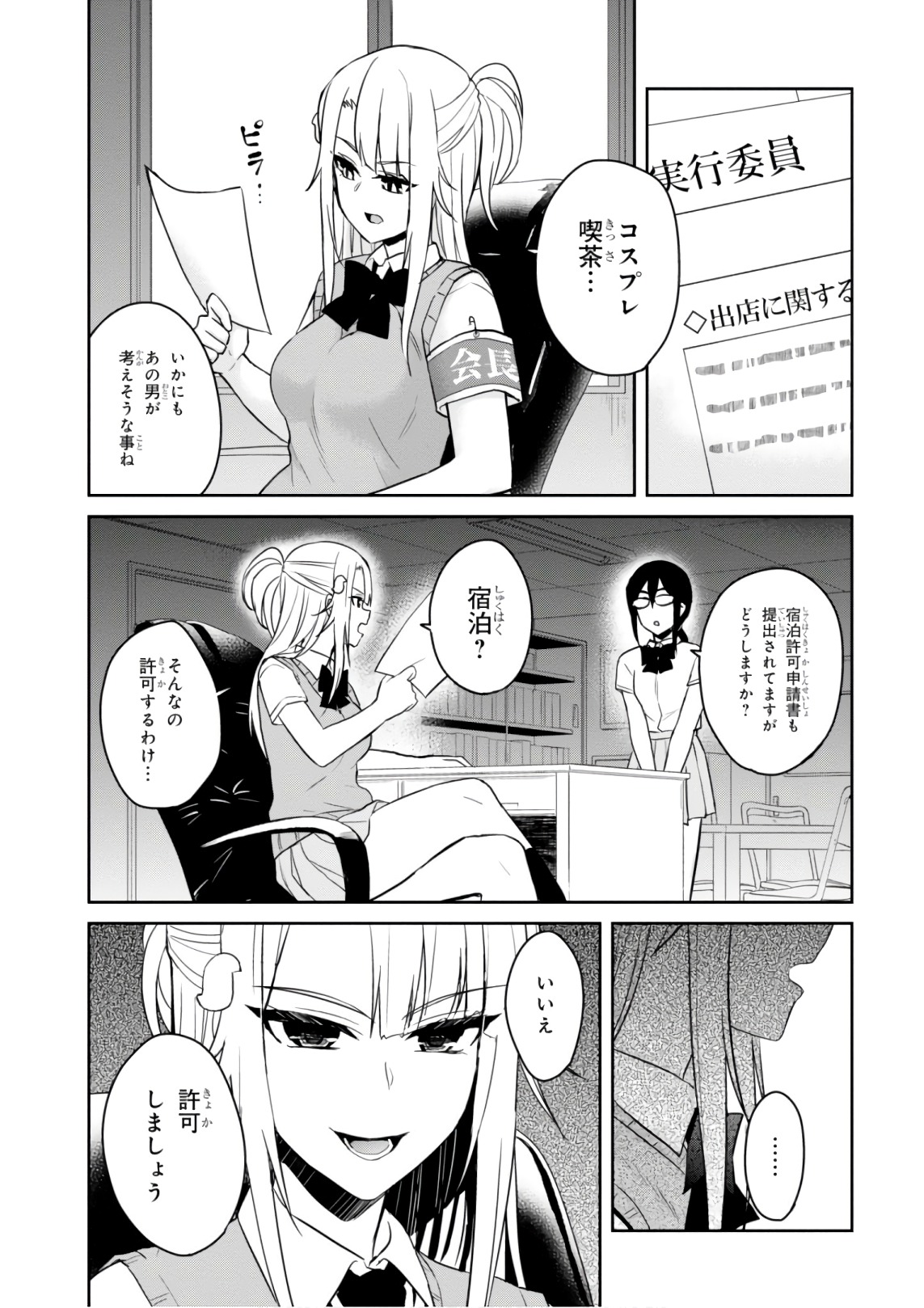 Hajimete no Gal Chap 66 - Next Chap 67