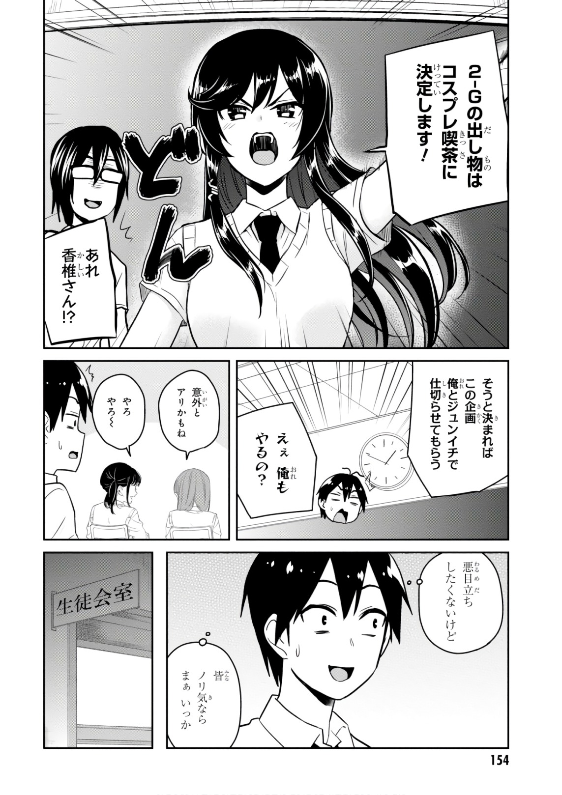 Hajimete no Gal Chap 66 - Next Chap 67