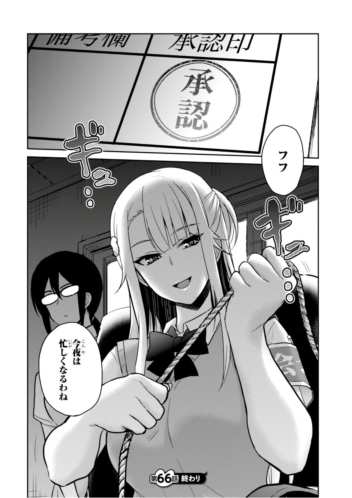 Hajimete no Gal Chap 66 - Next Chap 67