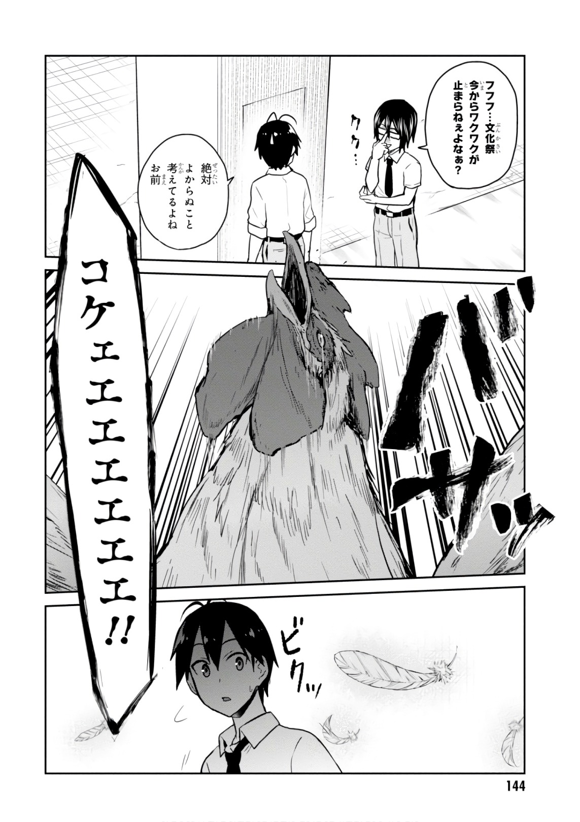 Hajimete no Gal Chap 66 - Next Chap 67