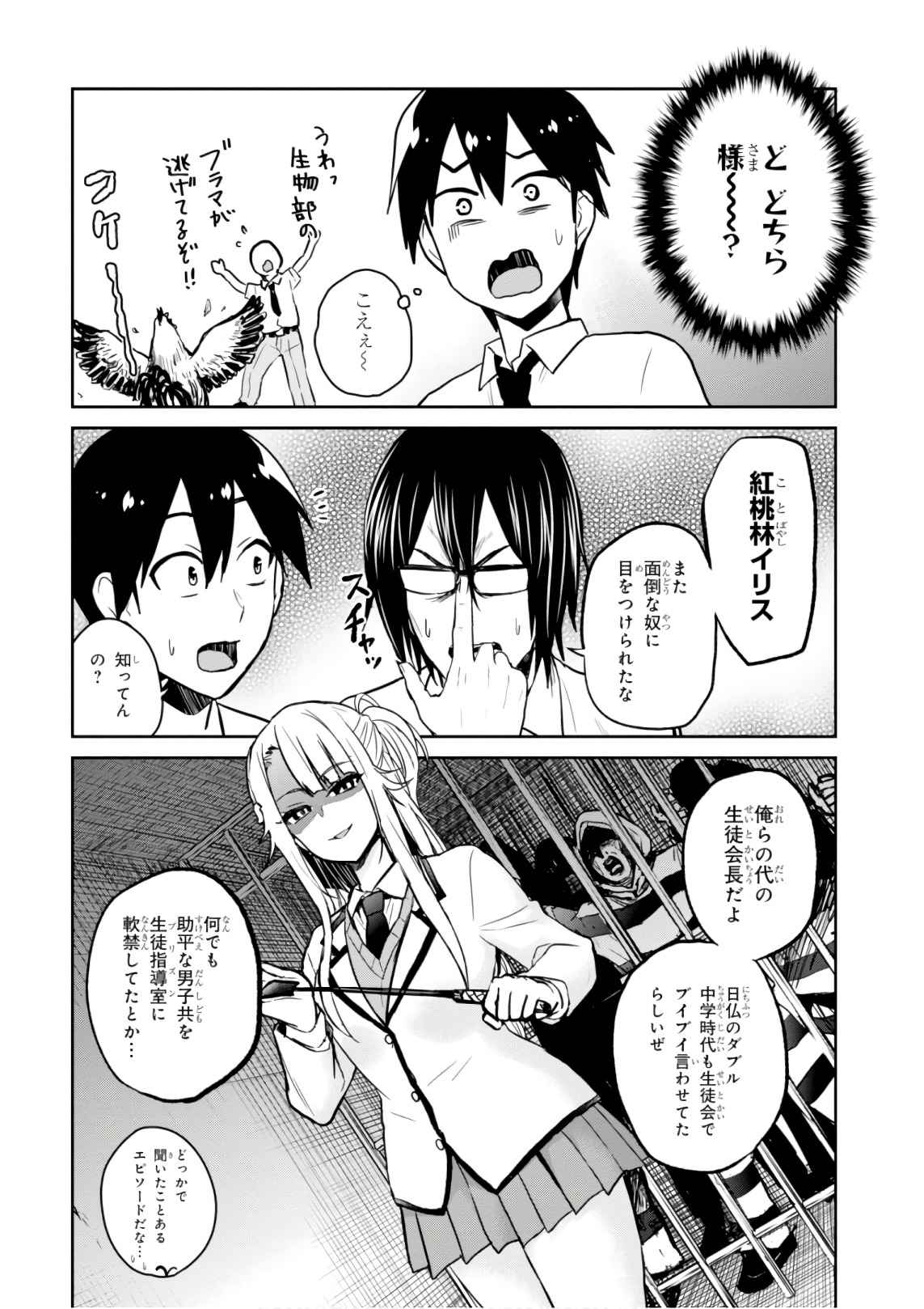 Hajimete no Gal Chap 66 - Next Chap 67