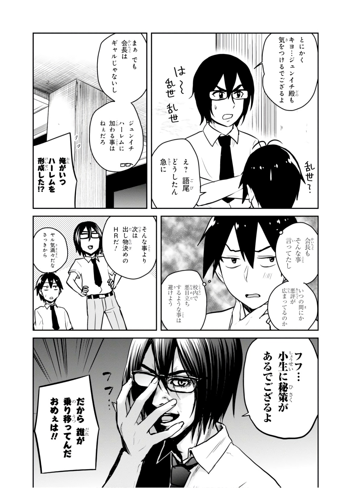 Hajimete no Gal Chap 66 - Next Chap 67