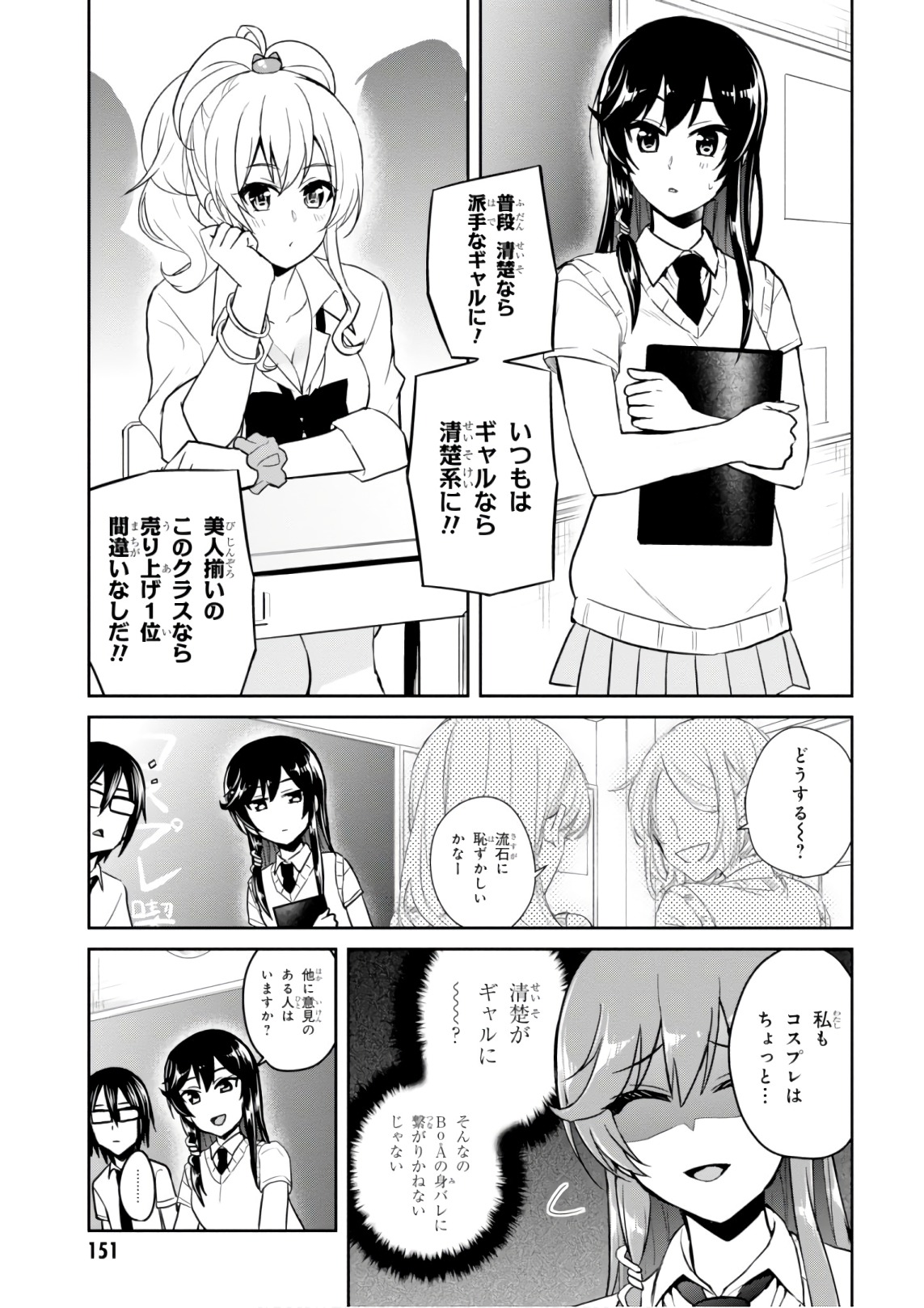 Hajimete no Gal Chap 66 - Next Chap 67