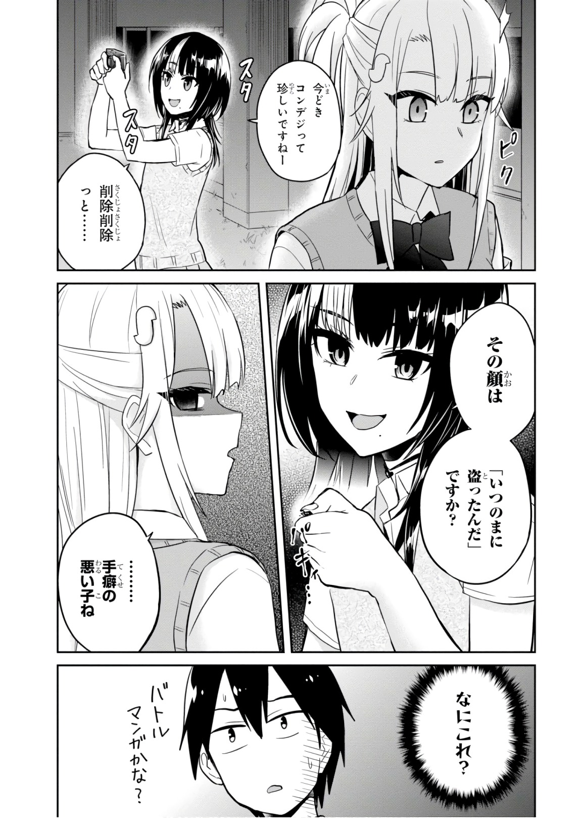 Hajimete no Gal Chap 68 - Next Chap 69