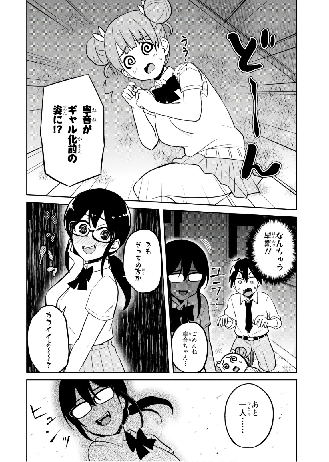 Hajimete no Gal Chap 68 - Next Chap 69
