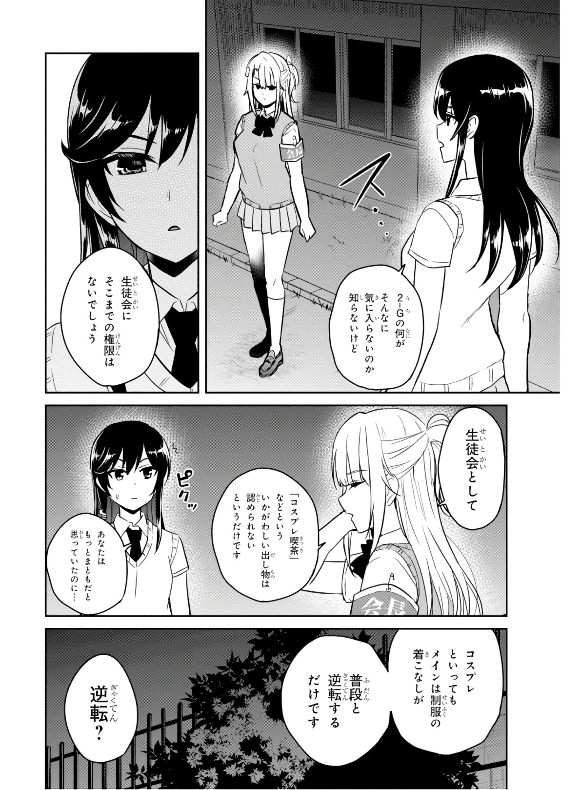 Hajimete no Gal Chap 68 - Next Chap 69