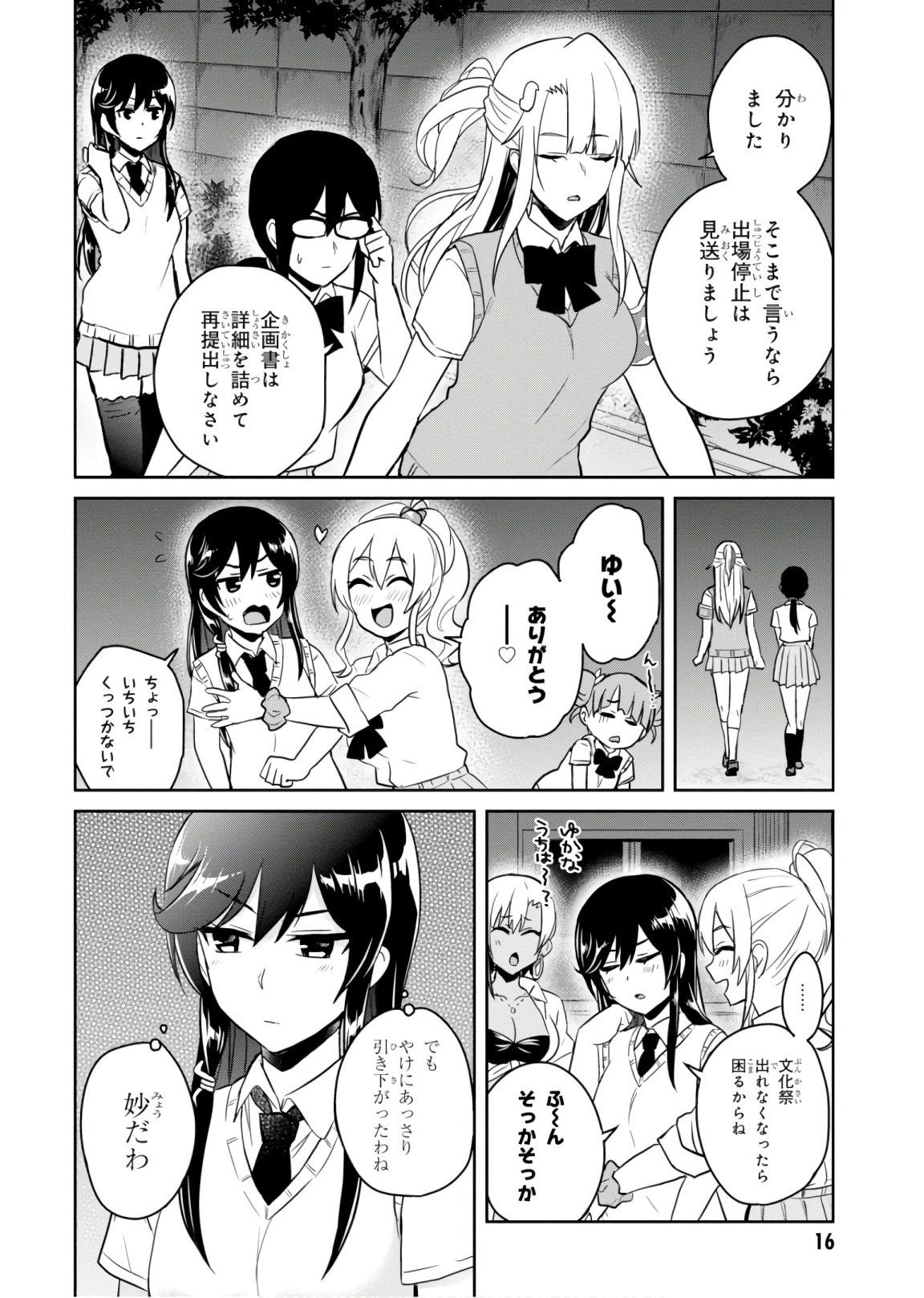 はじめてのギャル raw Chap 68 - Next Chap 69