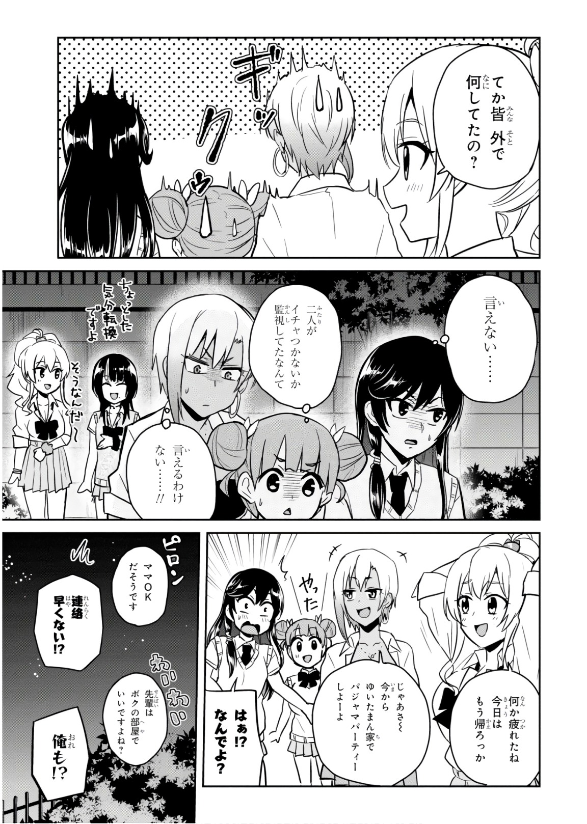 Hajimete no Gal Chap 68 - Next Chap 69
