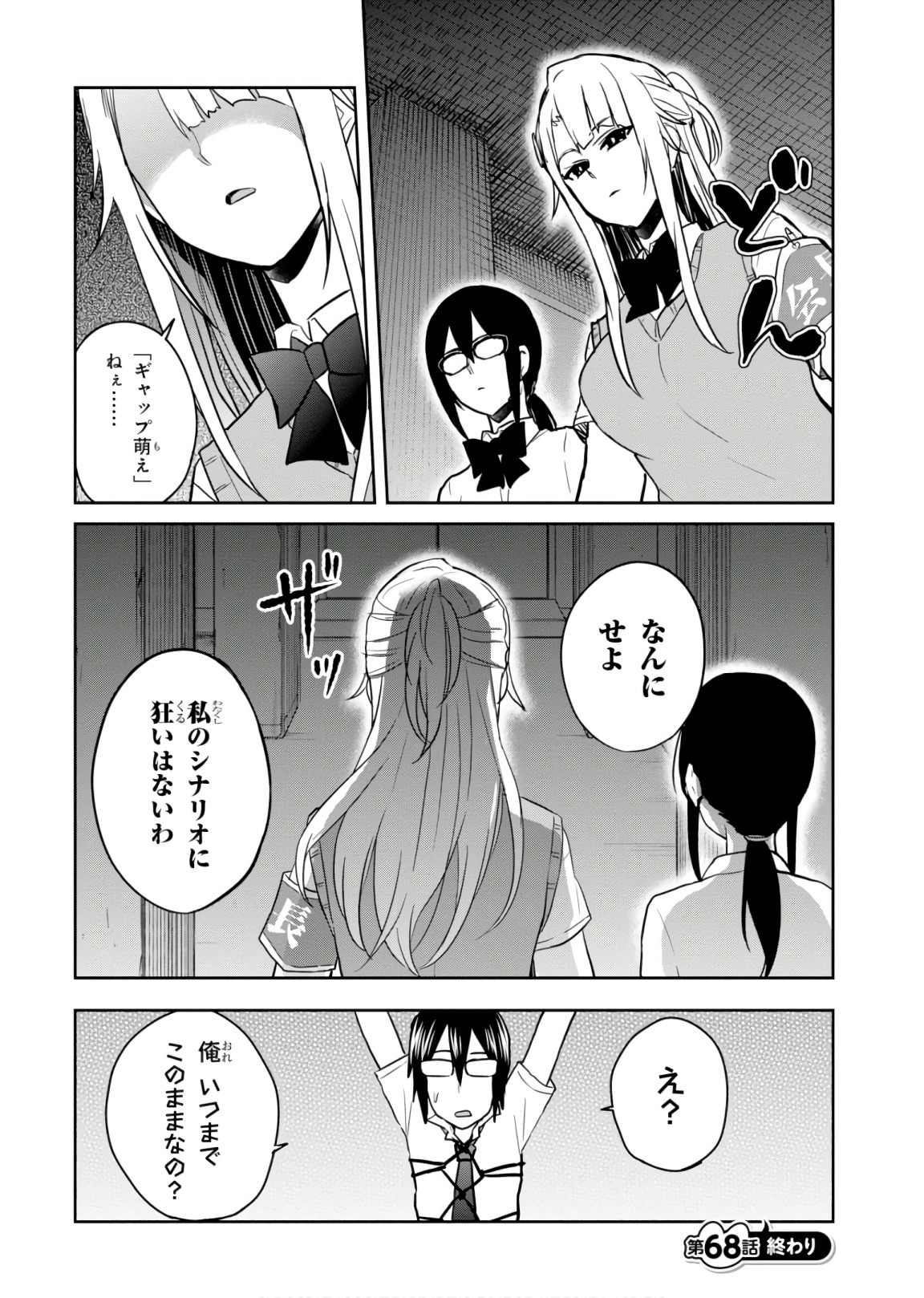 Hajimete no Gal Chap 68 - Next Chap 69