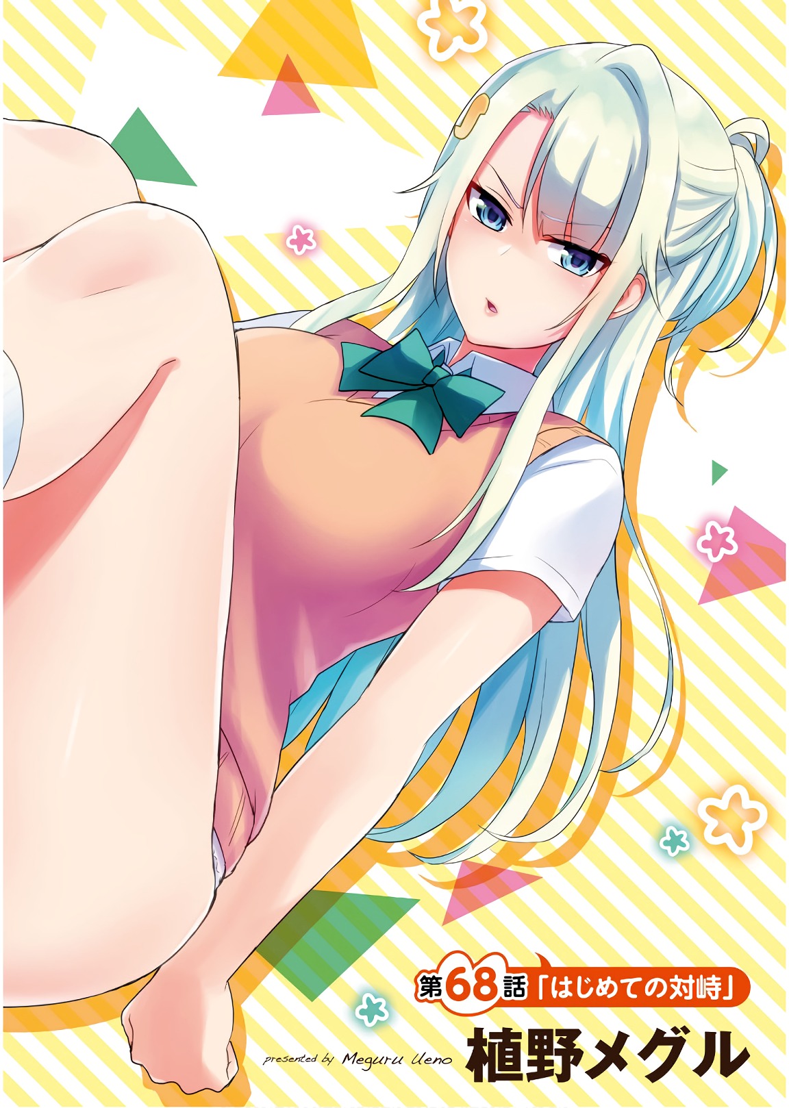 Hajimete no Gal Chap 68 - Next Chap 69