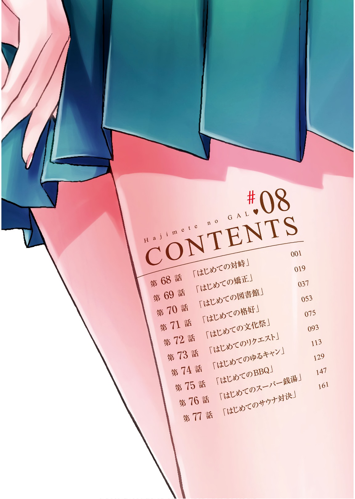 Hajimete no Gal Chap 68 - Next Chap 69