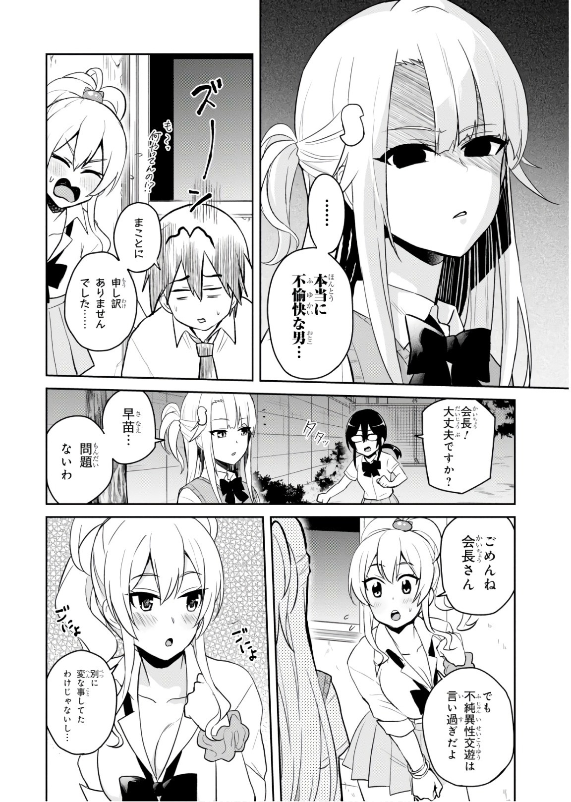 Hajimete no Gal Chap 68 - Next Chap 69